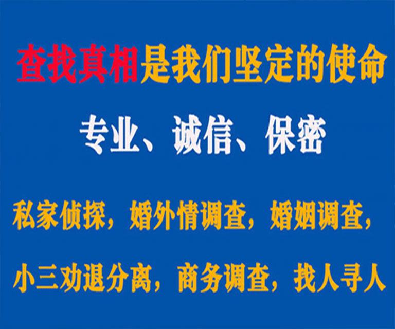 岳西私家侦探哪里去找？如何找到信誉良好的私人侦探机构？